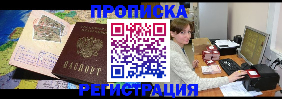 прописка для кредита в Онеге