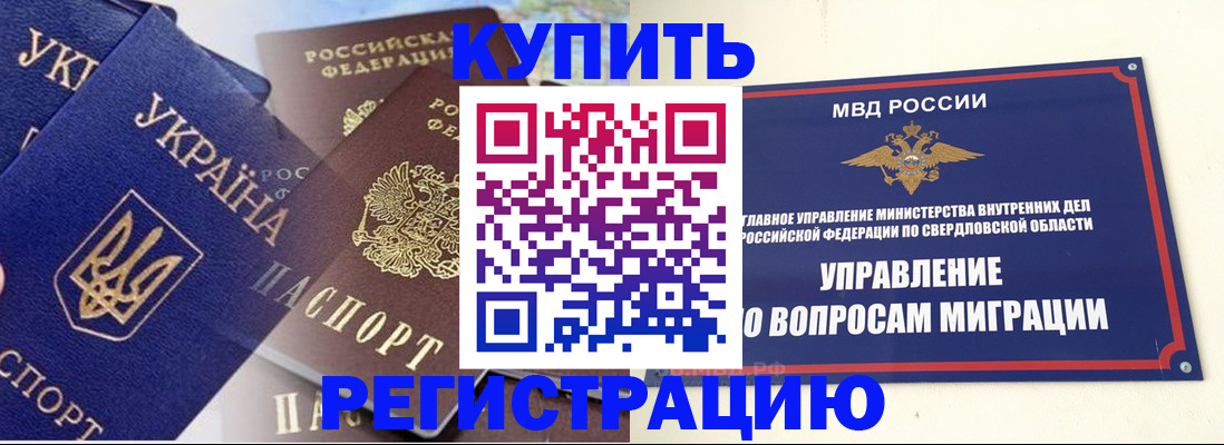 прописка для работы в Онеге