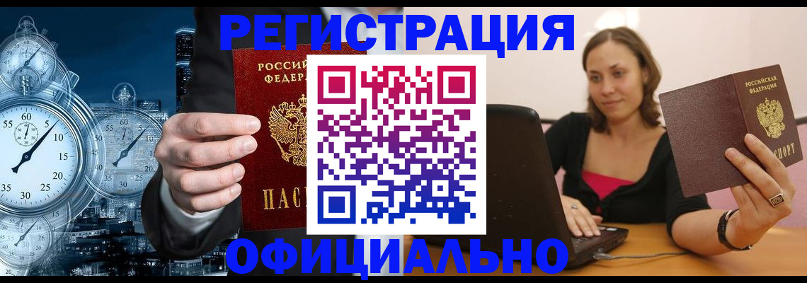 временная регистрация в Онеге